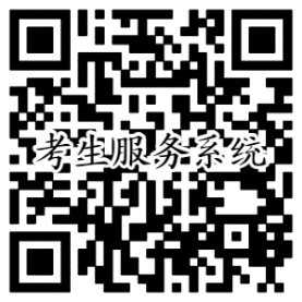 考生服务系统.png